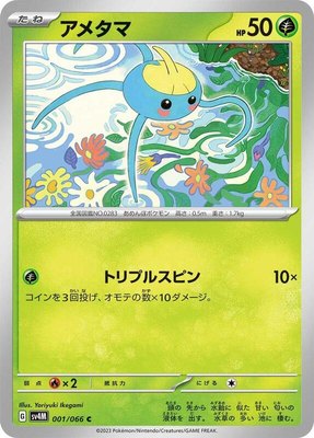 Surskit, Future Flash