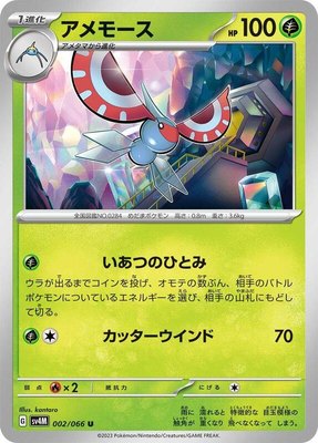 Masquerain, Future Flash