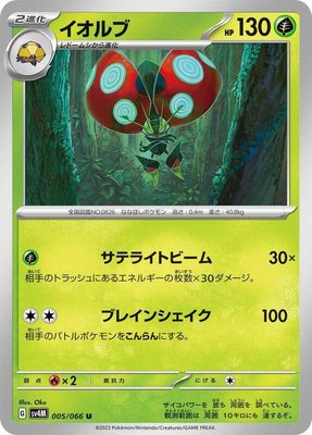 Orbeetle, Future Flash