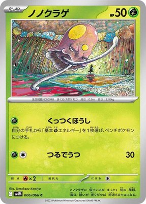 Toedscool, Future Flash