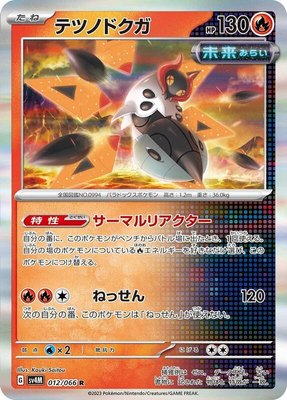 Iron Moth, Future Flash