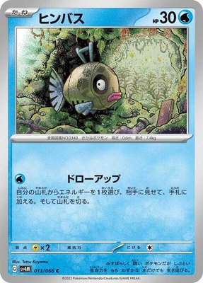 Feebas, Future Flash