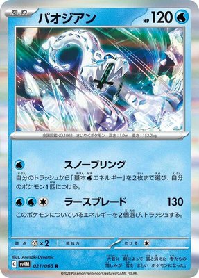Chien-Pao, Future Flash