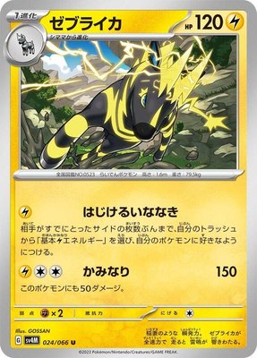 Zebstrika, Future Flash