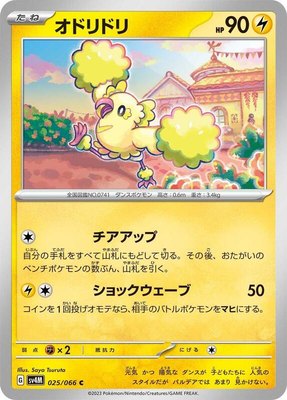 Oricorio, Future Flash