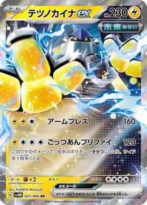 Iron Hands ex, Future Flash