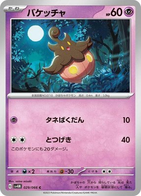 Pumpkaboo, Future Flash
