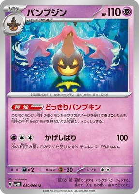 Gourgeist, Future Flash