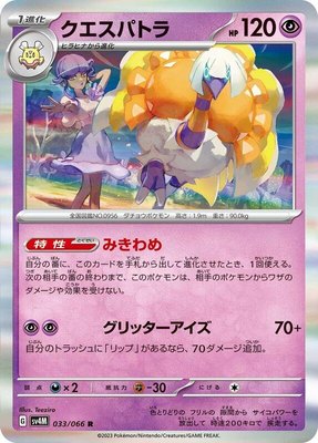 Espathra, Future Flash