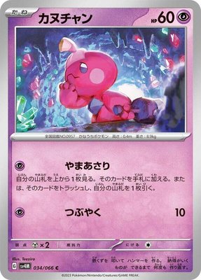 Tinkatink, Future Flash