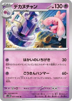 Tinkaton, Future Flash