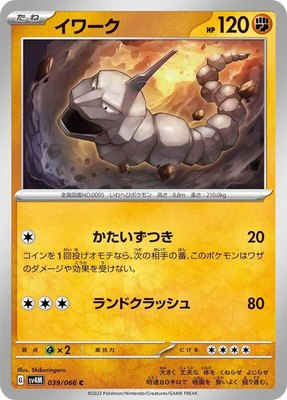 Onix, Future Flash