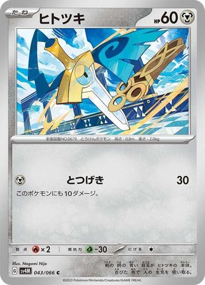 Honedge, Future Flash