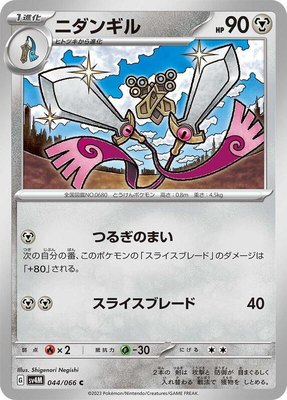 Doublade, Future Flash