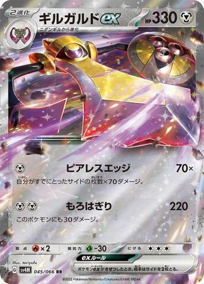 Aegislash ex, Future Flash