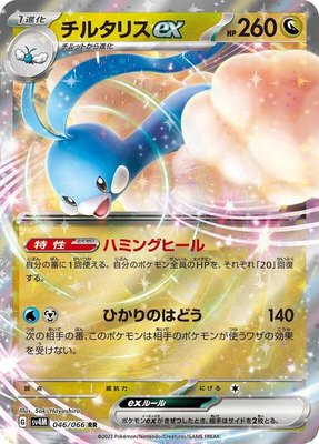 Altaria ex, Future Flash