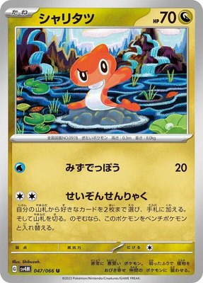 Tatsugiri, Future Flash