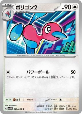Porygon2, Future Flash