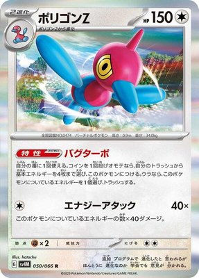 Porygon-Z, Future Flash