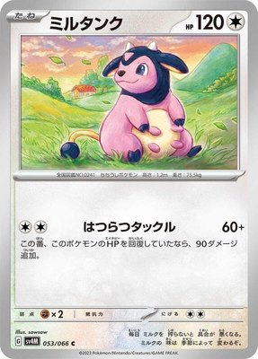 Miltank, Future Flash
