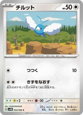 Swablu, Future Flash