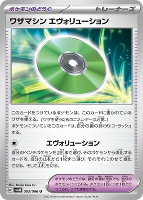 Technical Machine: Evolution, Future Flash