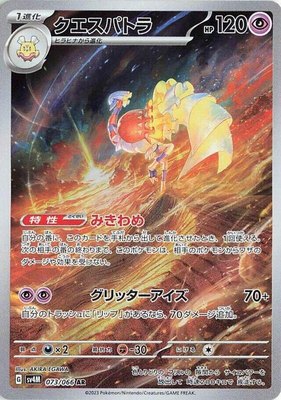 Espathra, Future Flash