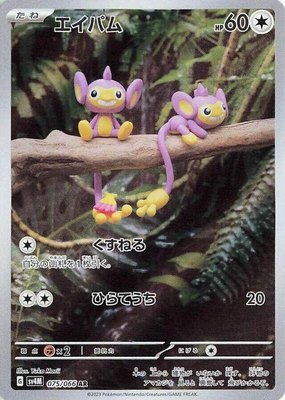 Aipom, Future Flash