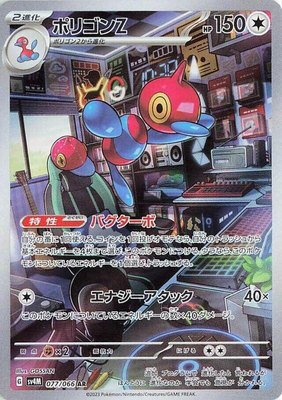 Porygon-Z, Future Flash