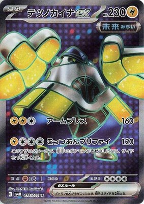 Iron Hands ex, Future Flash