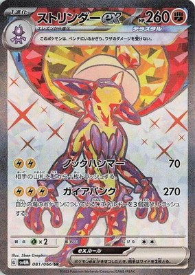 Toxtricity ex, Future Flash