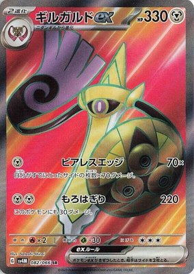 Aegislash ex, Future Flash