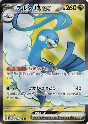 Altaria ex, Future Flash