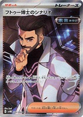 Professor Turo's Scenario, Future Flash