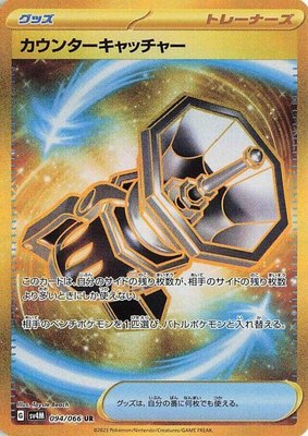 Counter Catcher, Future Flash