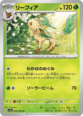Leafeon, Crimson Haze
