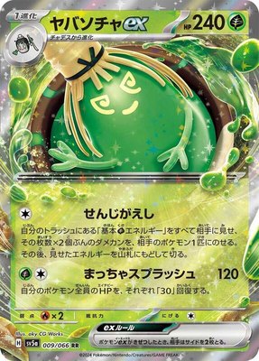 Sinistcha ex, Crimson Haze