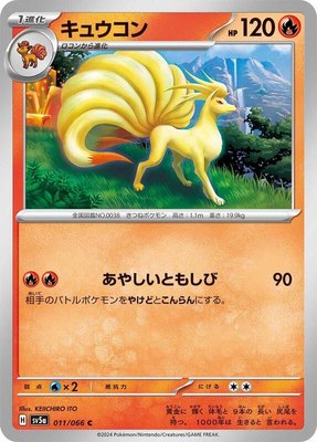 Ninetales, Crimson Haze