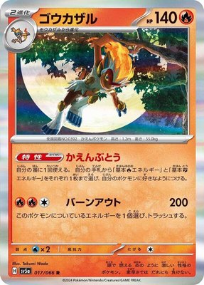 Infernape, Crimson Haze