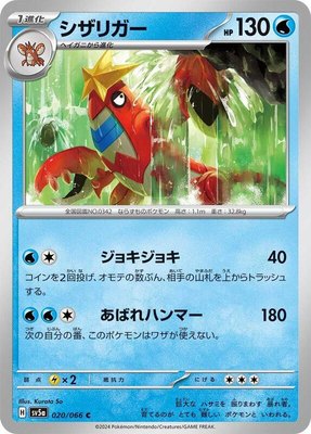 Crawdaunt, Crimson Haze