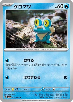 Froakie, Crimson Haze