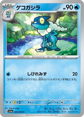 Frogadier, Crimson Haze
