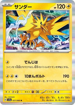 Zapdos, Crimson Haze