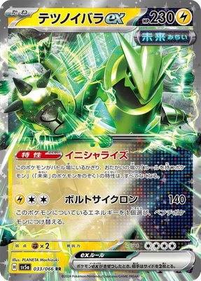 Iron Thorns ex, Crimson Haze