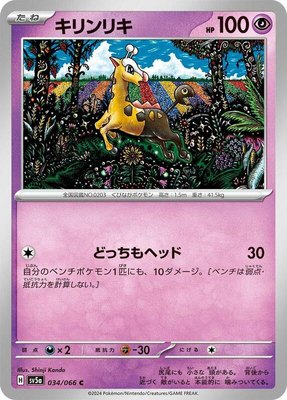 Girafarig, Crimson Haze