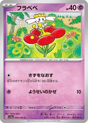 Flabebe, Crimson Haze