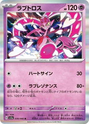 Enamorus, Crimson Haze