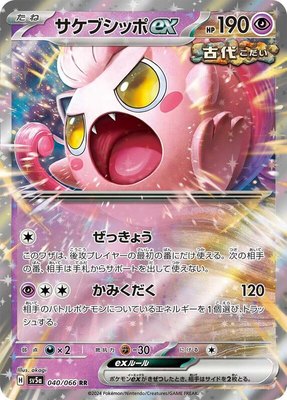 Scream Tail ex, Crimson Haze