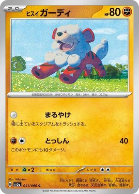 Hisuian Growlithe, Crimson Haze