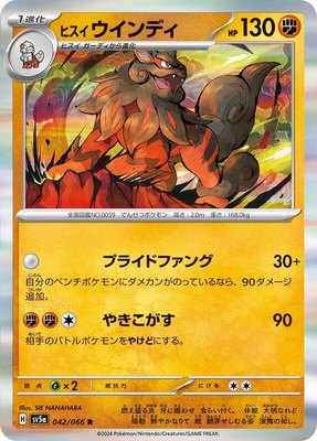 Hisuian Arcanine, Crimson Haze